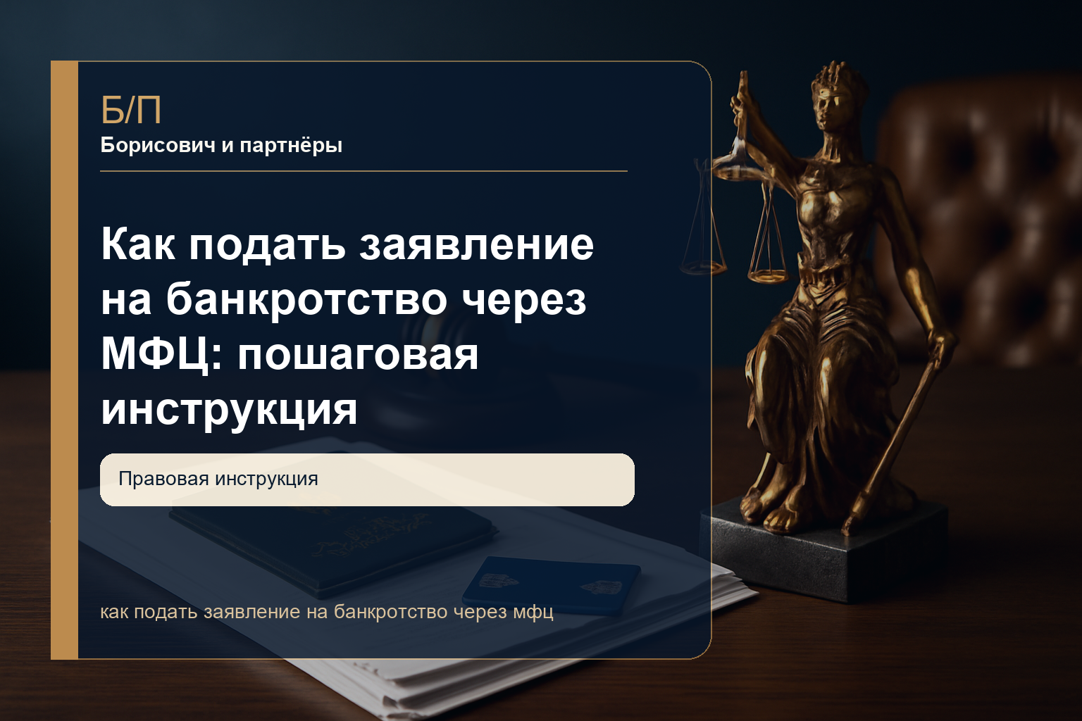 Как подать заявление на банкротство через МФЦ: пошаговая инструкция