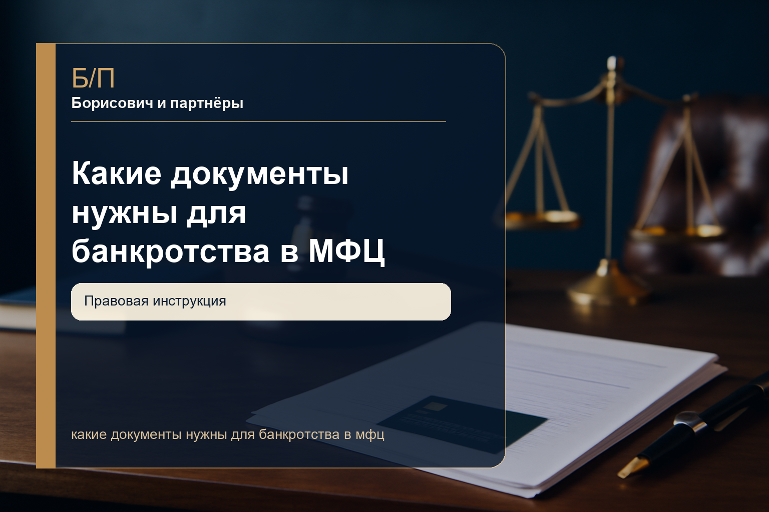 Какие документы нужны для банкротства в МФЦ