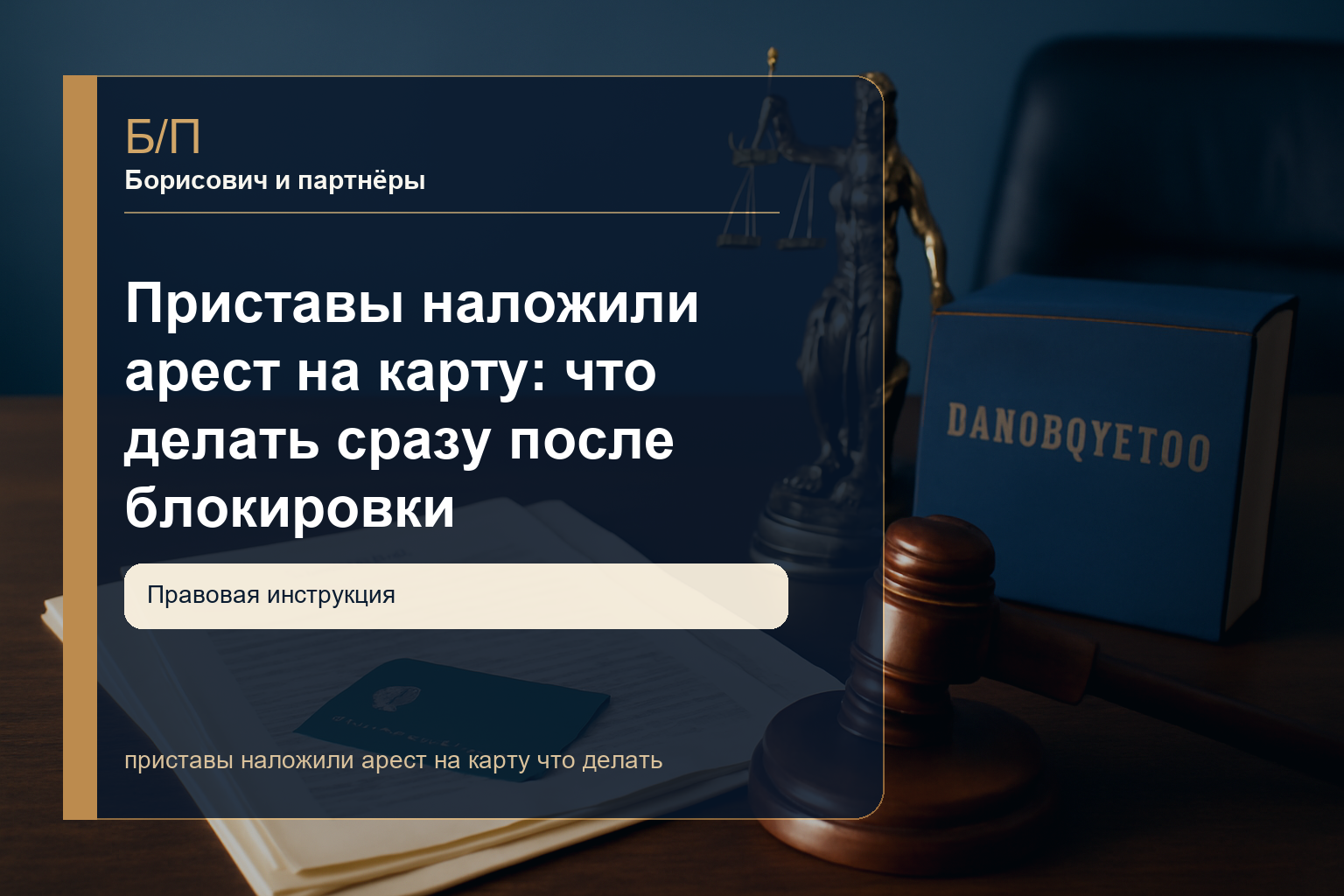 Приставы наложили арест на карту: что делать сразу после блокировки