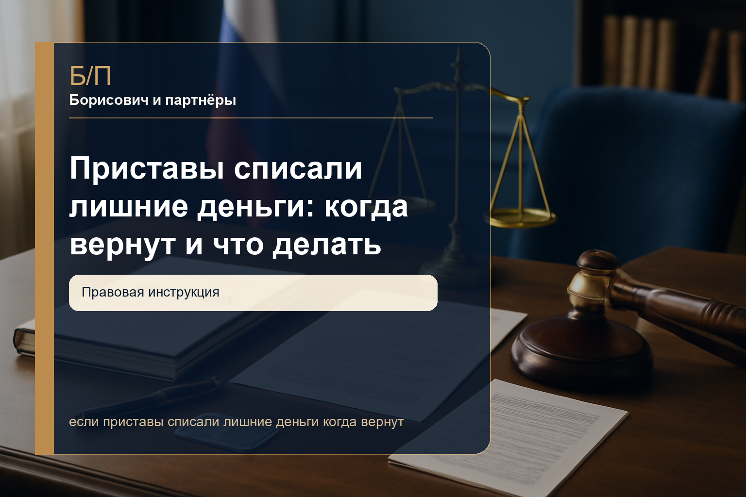 Приставы списали лишние деньги: когда вернут и что делать
